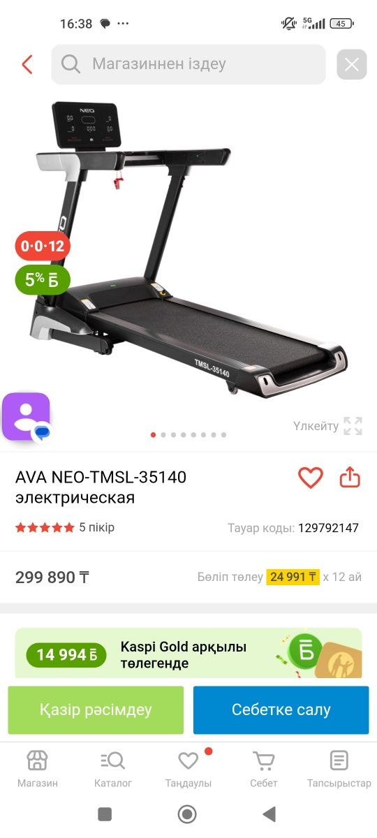 Беговая дорожка Ava neo