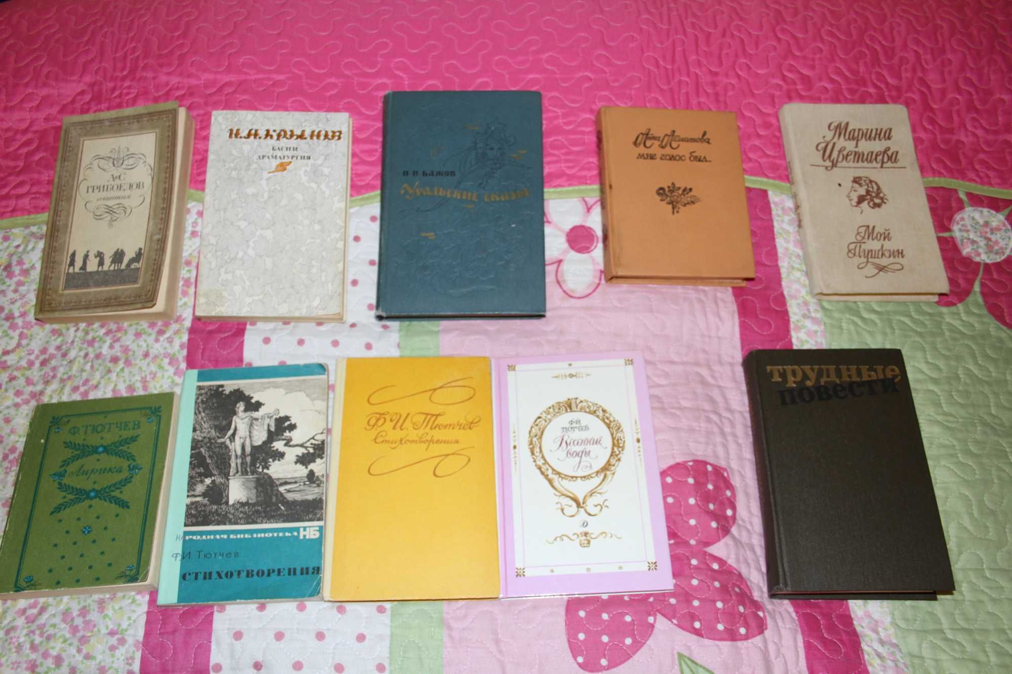 Книги Крылов,Булгаков,Бажов,Тютчев,Грибоедов,Цветаева,Ахматова.