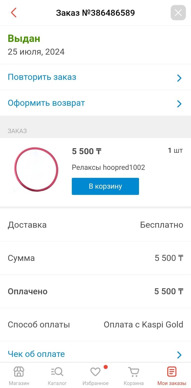 Обруч релаксы 100см