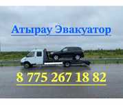Эвакуатор Атырау по городу
