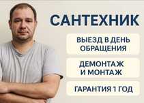 Сантехник Недорого