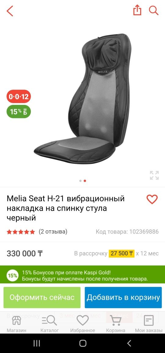 Массажное кресло в новом состояний