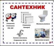 Сантехник 24/7 Любой сложности решаем барлык Турин жасаймыз