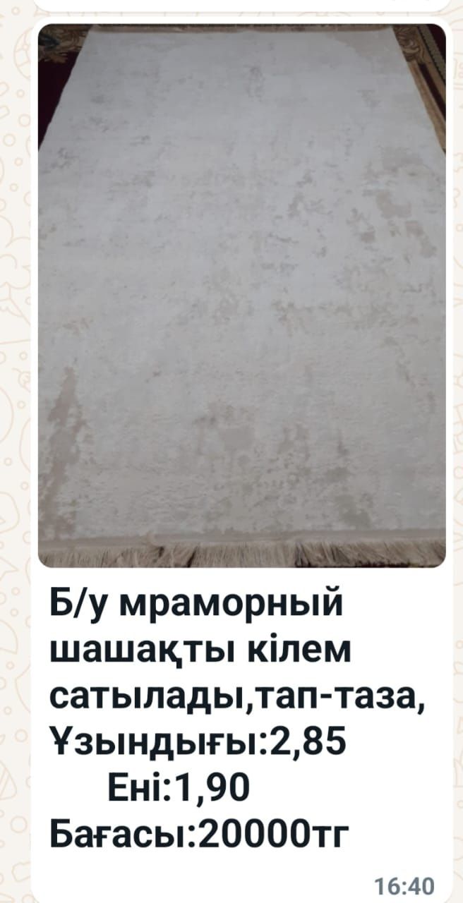 Ковры продаеться
