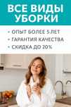 Нет времени убираться? Мы наведём порядок без лишних слов