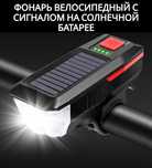 Велосипедный фонарь / Фонарь велосипедный с сигналом / Фонарь на велик