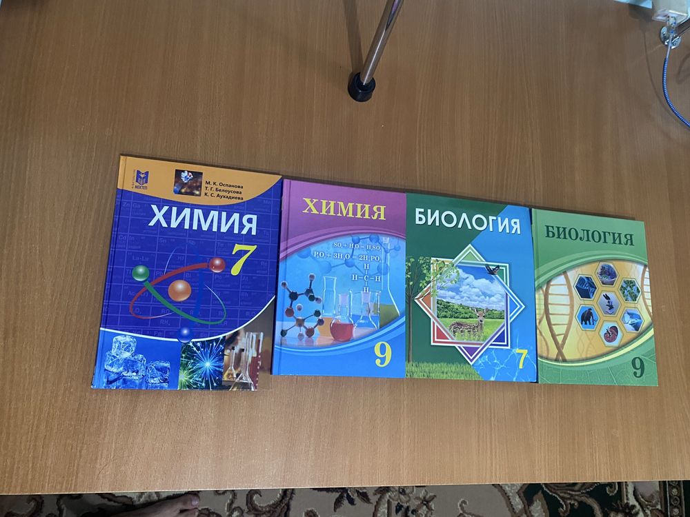 Химия 7,9 класс Биология 7,9 класс