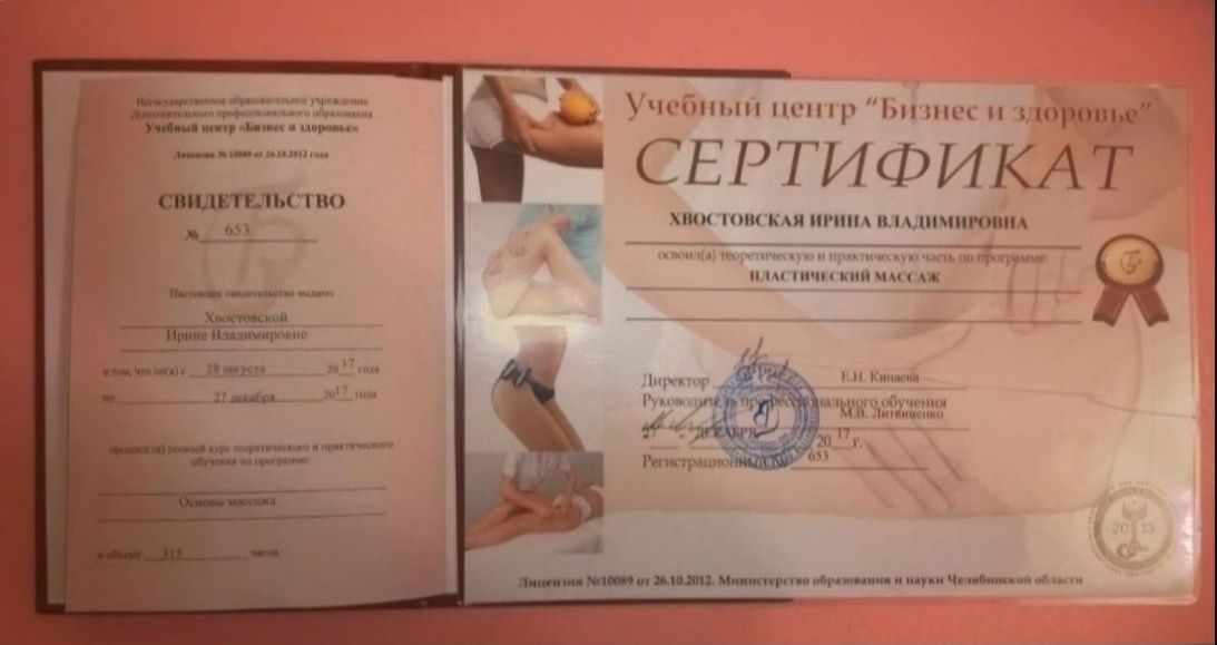 Несколько видов массажа