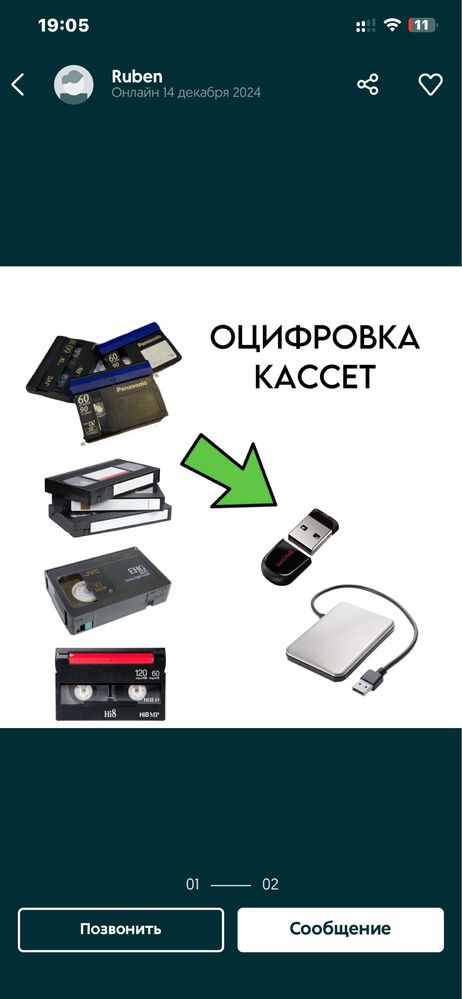 Оцифровка видеокассет