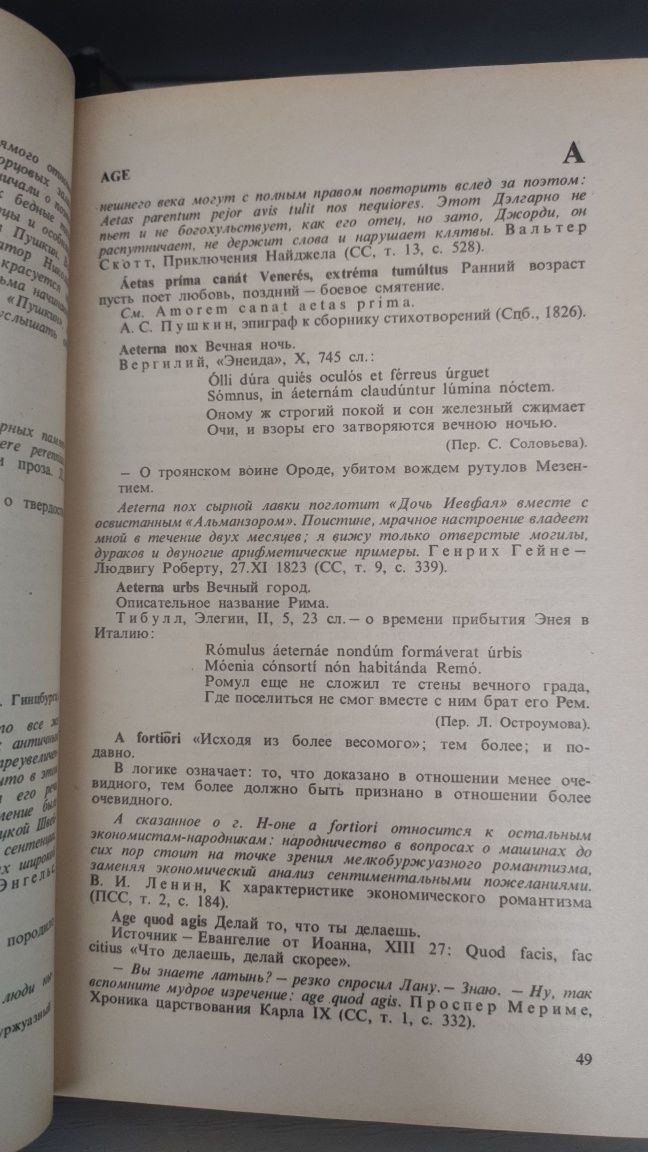 Словарь латинских крылатых слов