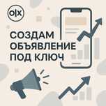 Олх маркетолог, создание обьявлений под ключ