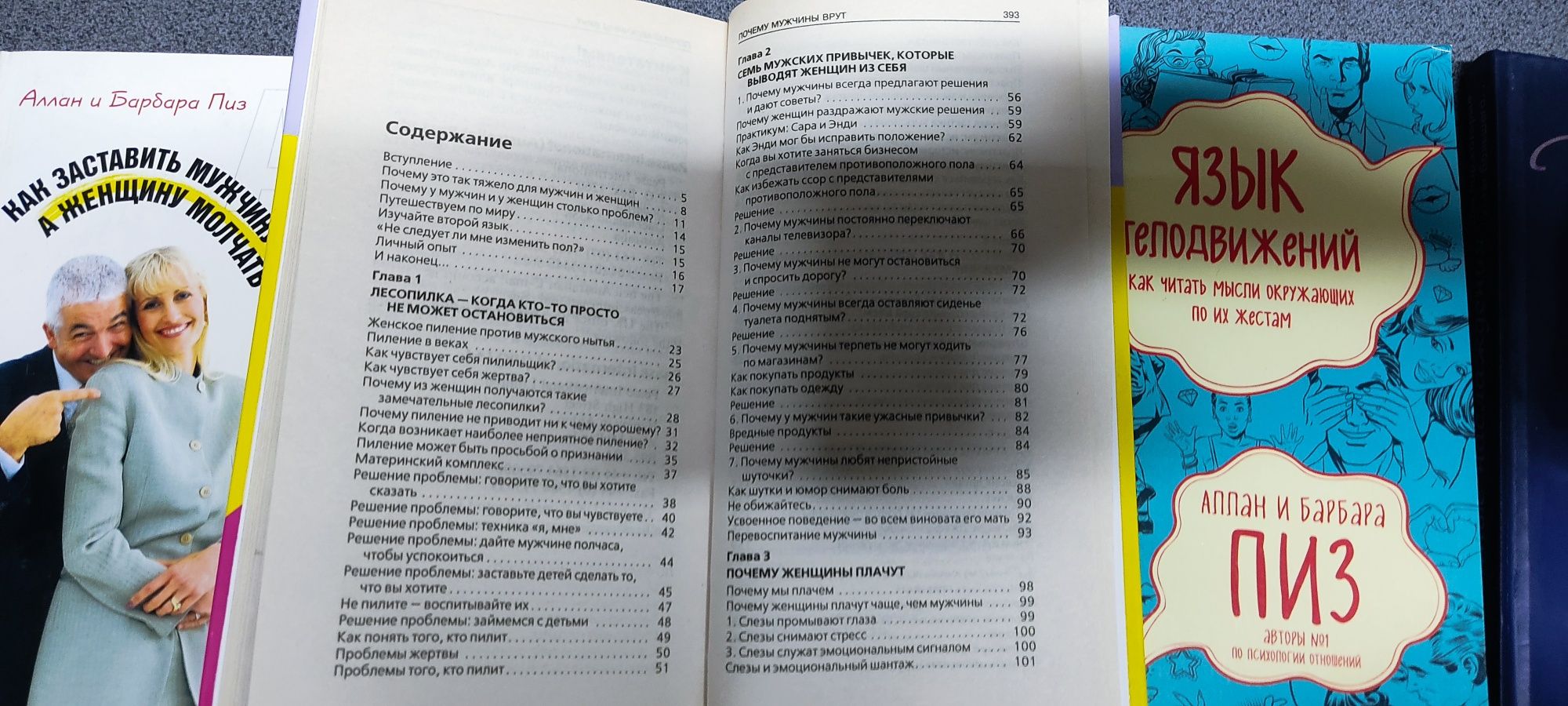 Аллан и Барбара Пиз. Психология. Язык телодвижений. Язык жестов и любв