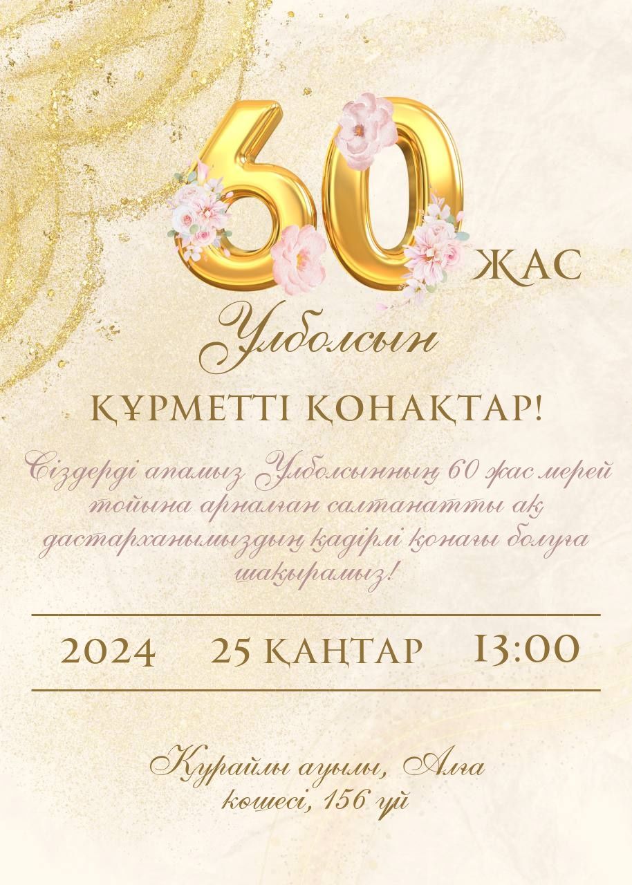 Электронды шақыртулар