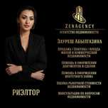ЗАУРЕШ - АН ZenAgency помощь в получении ипотеки и риэлтор!