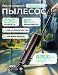 Вертикальный моющий беспроводной пылесос для дома