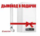 Газовый котел Ariston CARES XC 15 FF NG настенный + дымоход