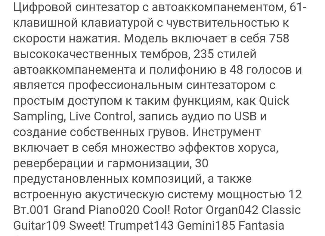 Продам синтезатор срочно! Небольшой торг.