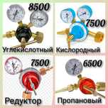 Редуктор пропановый. Редуктор кислородный. Редуктор углекислотный.
