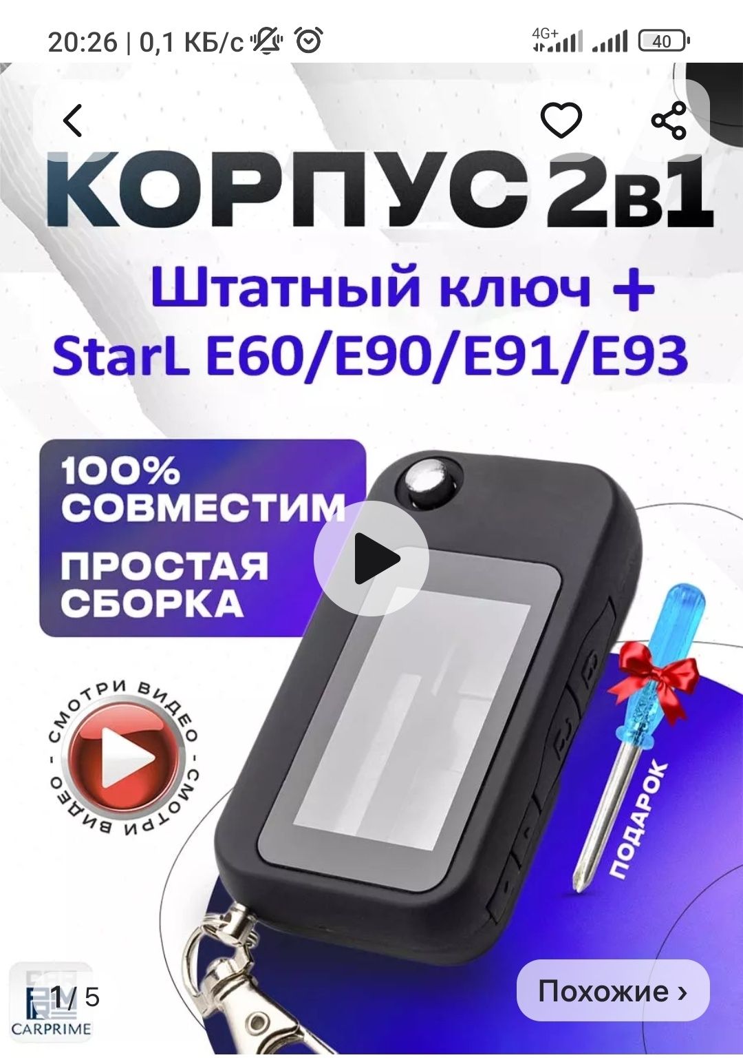 Продам корпус под брелок сигнализации с выкидным ключём