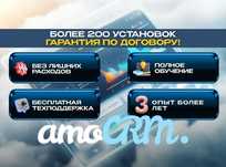AmoCRM, Altegio (амосрм Настройка, установка, внедрение срм систем)
