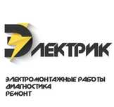 Электрик, работы всех видов, сервис 24/7.