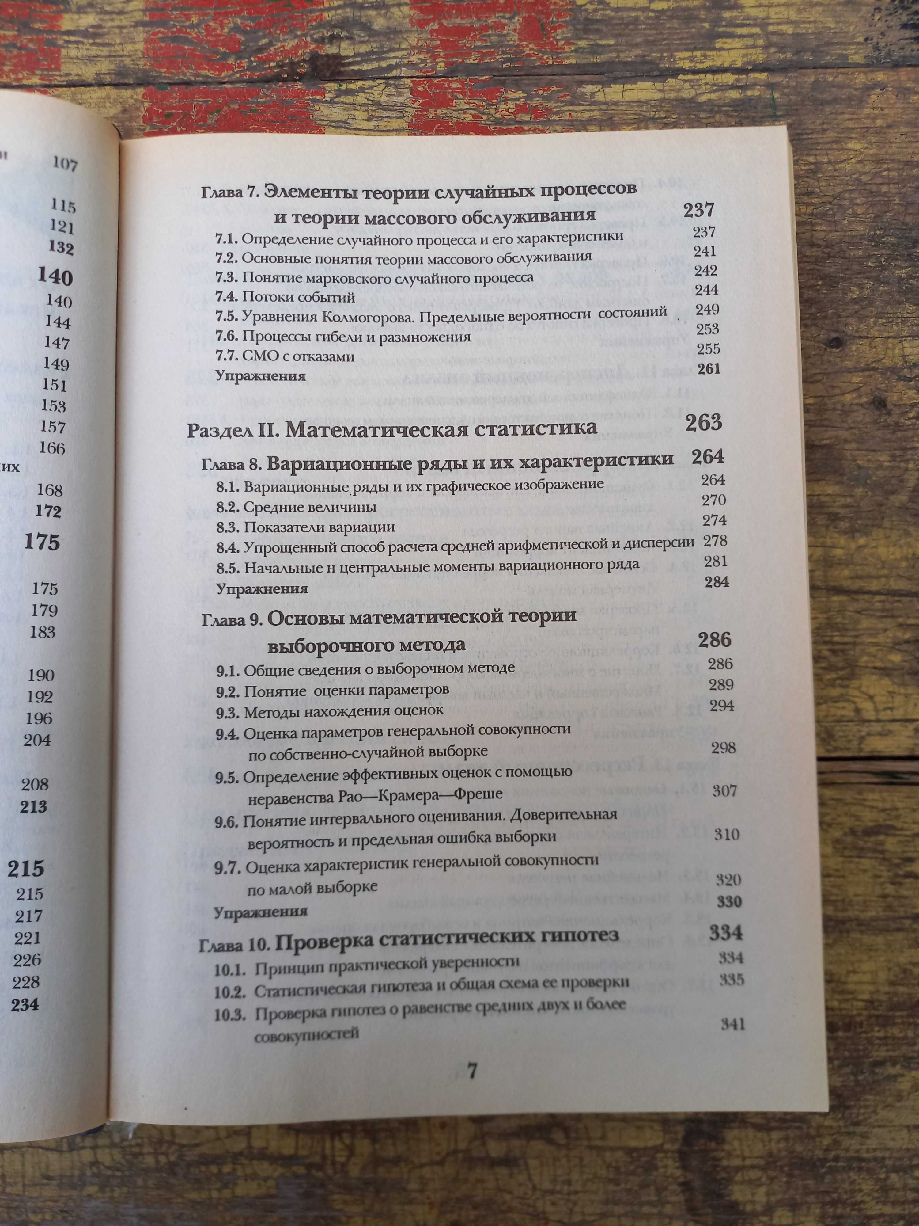 Учебник "Теория вероятностей и математическая статистика" Н. Кремер