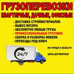 Грузоперевозки Газель Жук тасымалдау