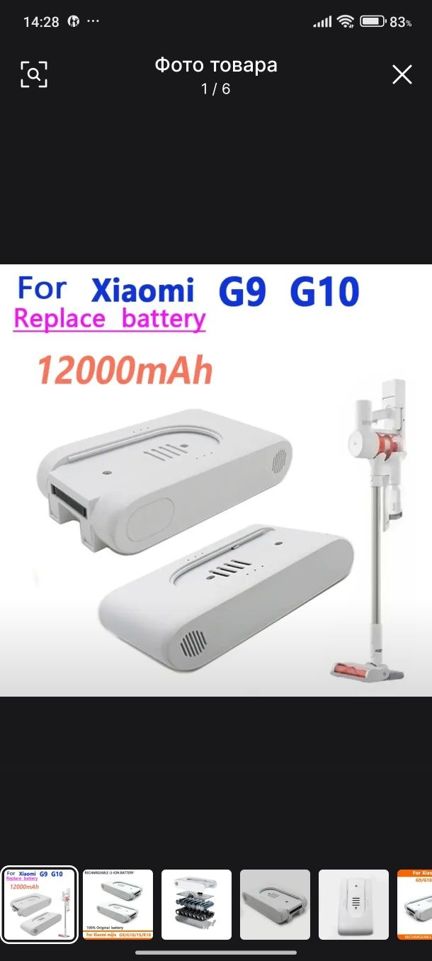 Аккумулятор для пылесоса Xiaomi G9 G10