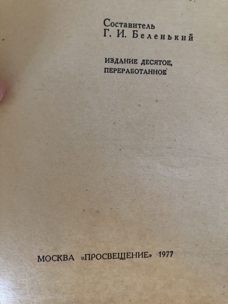 Учебник 1977 года русская литература