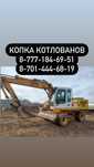 Услуги Экскаватора-погрузчика. Звоните .
