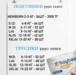 Подгузники “Baybee”