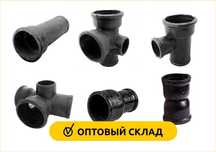 Чугунные отводы, муфты, переходы, полуотводы, тройники, трапы