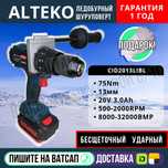 Шуруповерт ледобур АЛТЕКО Астана для рыбалки 75Нм 20 вольт ГАРАНТИЯ