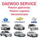 Автосервис Daewoo Сто Ремонт Матор Ходовка Nexia Matiz Damas Ravon