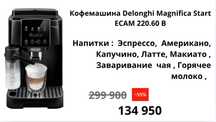 Кофемашина Delonghi Ecam 220.60