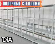 Архивные стеллажи сборно-разборные, высокая грузоподъемность asps