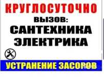НЕ ДОРОГО!Сантехник Электрик Сварщик,установка унитаза,Водонагревателя