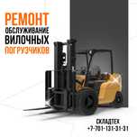 Ремонт кары, ремонт погрузчика, ремонт вилочный погрузчик
