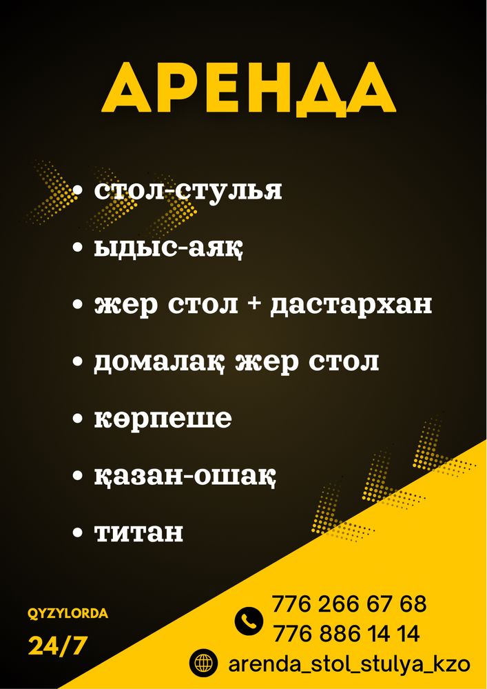 стол стулья посуда жер стол казан ошак титан ыдыс аяк