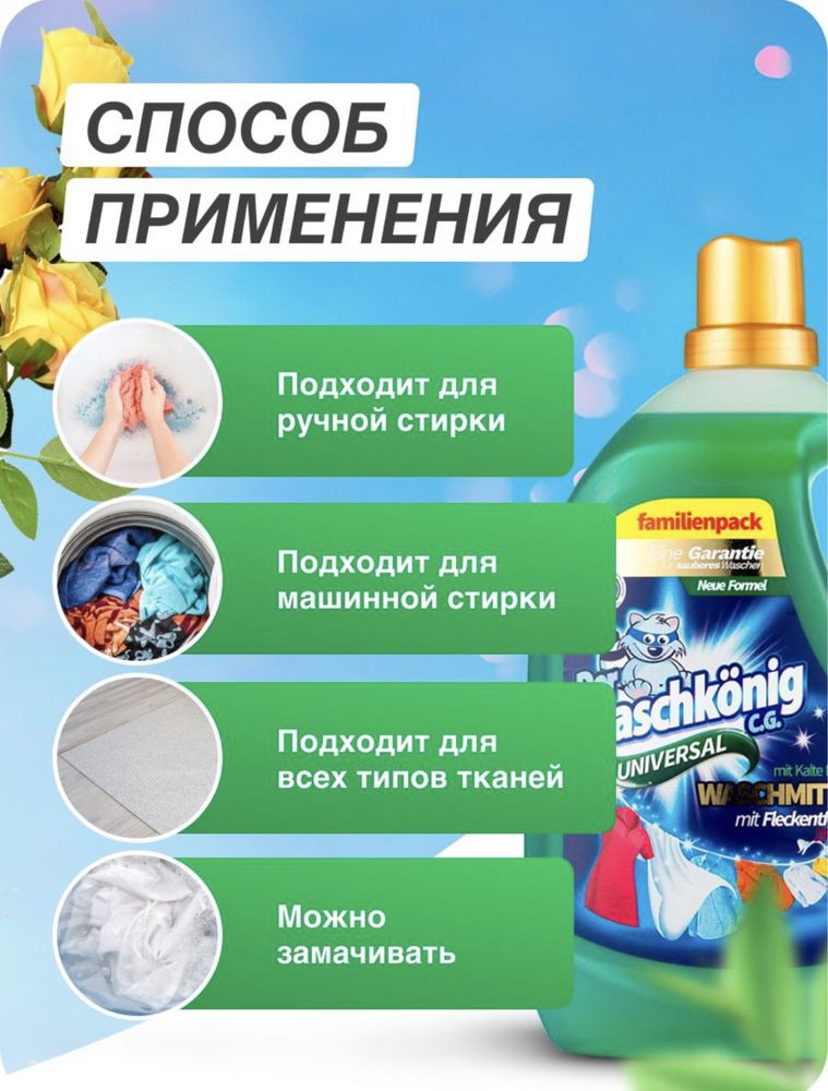 Гель для стирки Der WAschkönig C.G. 3,305л