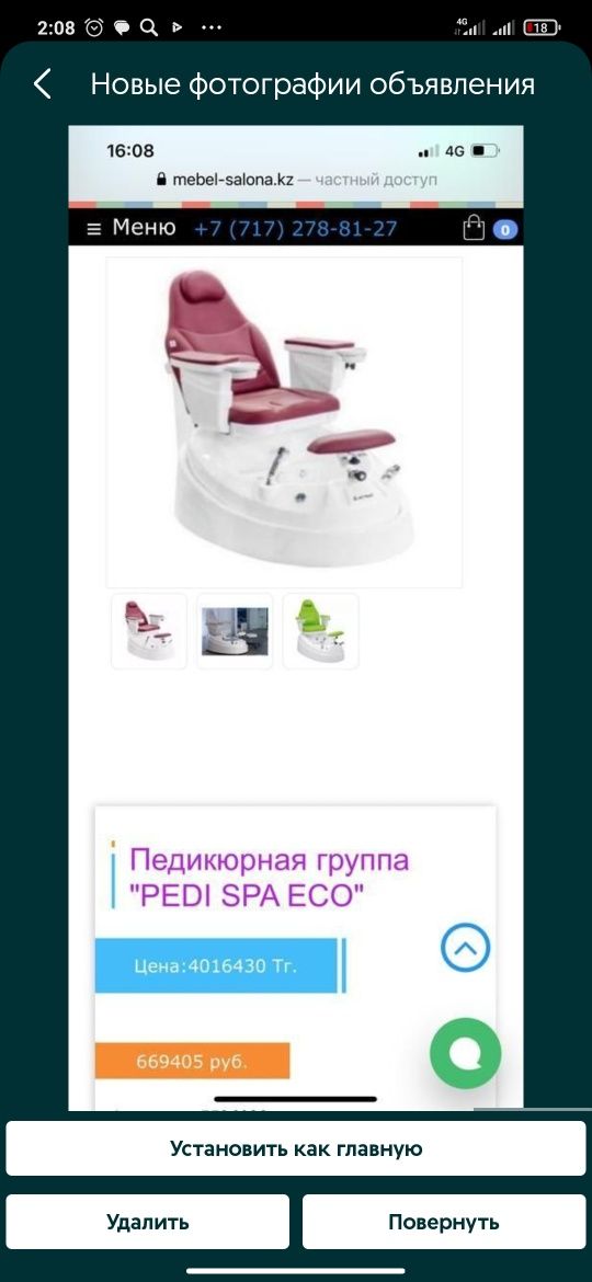 Кресло для педикюра, СПА-комплекс