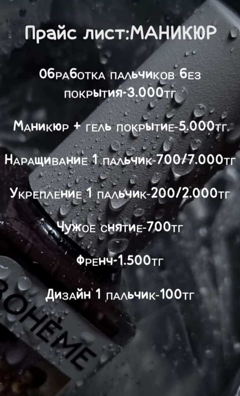 Маникюр, Ламинирование ресниц.В майкудуке.