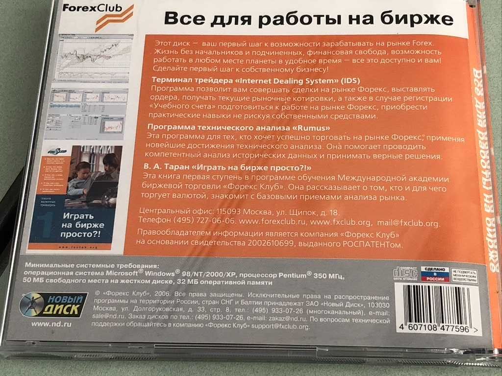 Обучающий диск ForexClub Forex Club для Windows