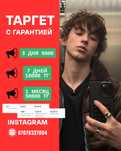 Таргет / Таргетолог