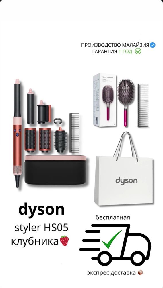 Dyson Малайзия точно как оригинал