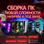Профессиональная Сборка Компьютеров (ПК) Любой Сложности