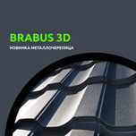 Металлочерепица  Brabus 3D (Montana Lux) Монтана   премиум,