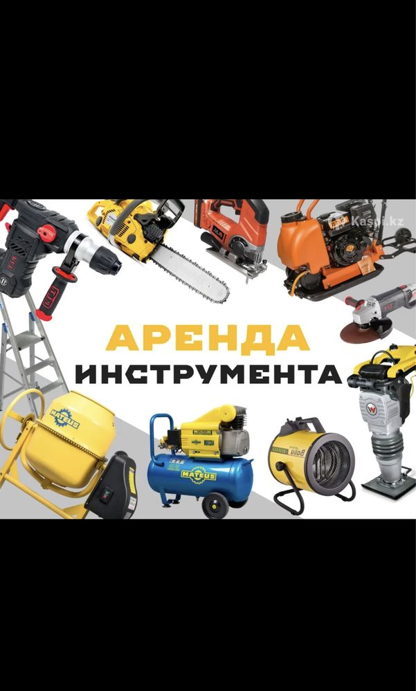 Аренда Шлифовальная машина для пола рубанок прокат инструментов