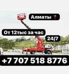 Автовышка Алматы! От 12тыс в час‼️