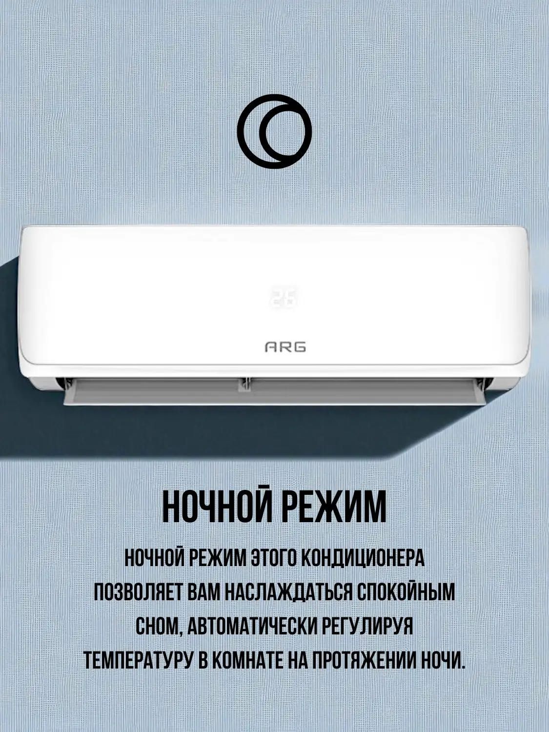 Кондиционер ARG 07